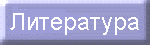 Literatura