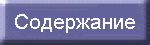 Soderzanie